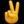 ✌